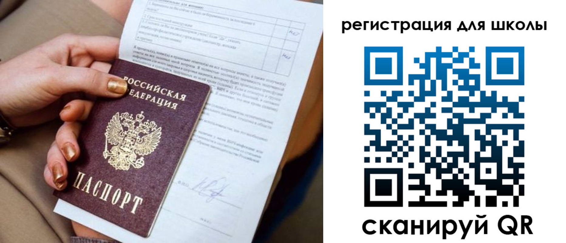 временная регистрация для школы в Шахтах