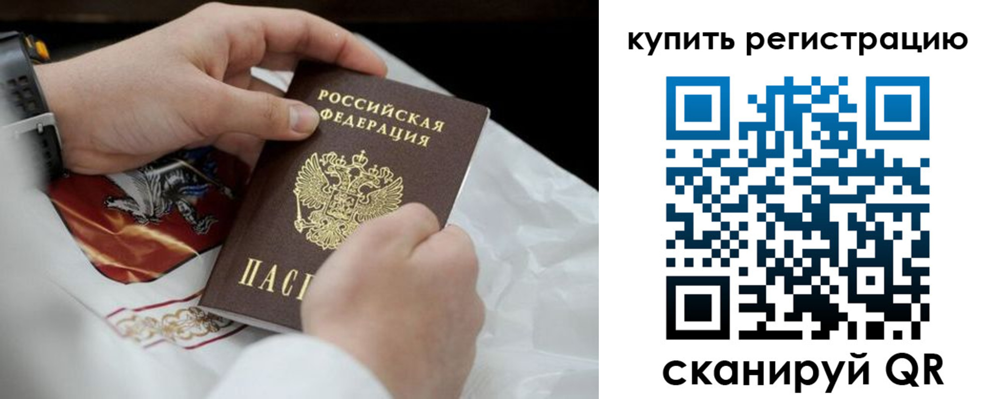 временная регистрация в Шахтах