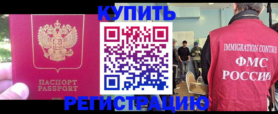 временная регистрация недорого в Шахтах