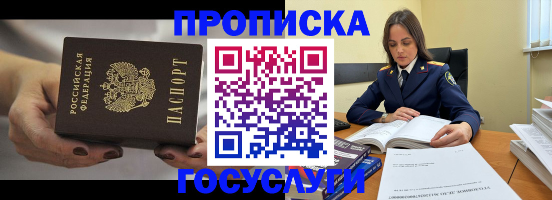 временная регистрация гарантия в Шахтах