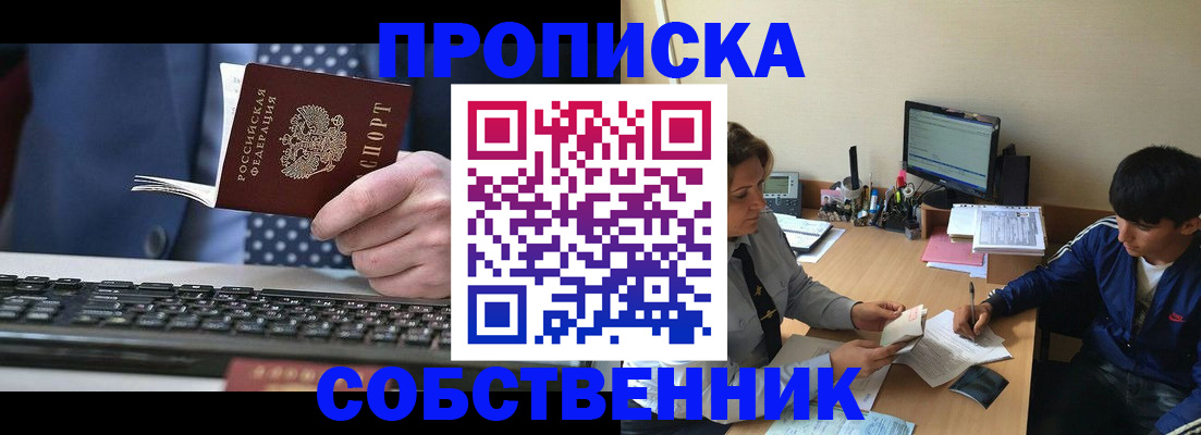 прописка штамп в Шахтах