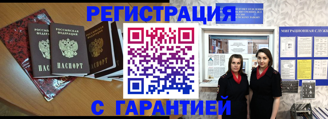 временная прописка в Шахтах