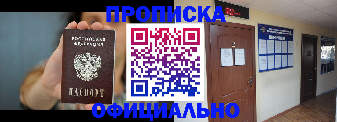 прописка гарантия в Шахтах