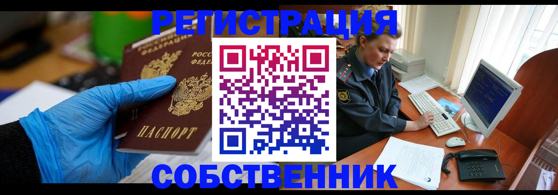 временная регистрация законно в Шахтах