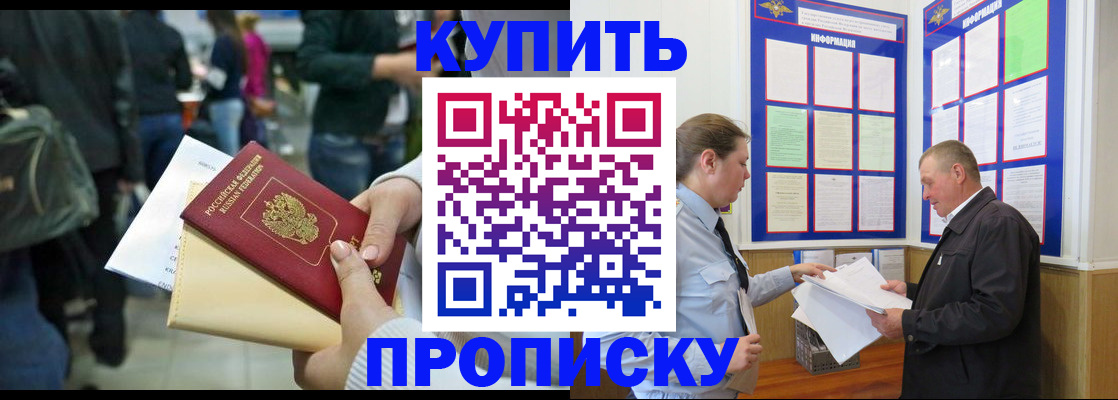 временная регистрация в квартире в Шахтах